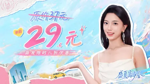 《盛夏离与合》6月25日全平台上线，首周特惠不到30元！