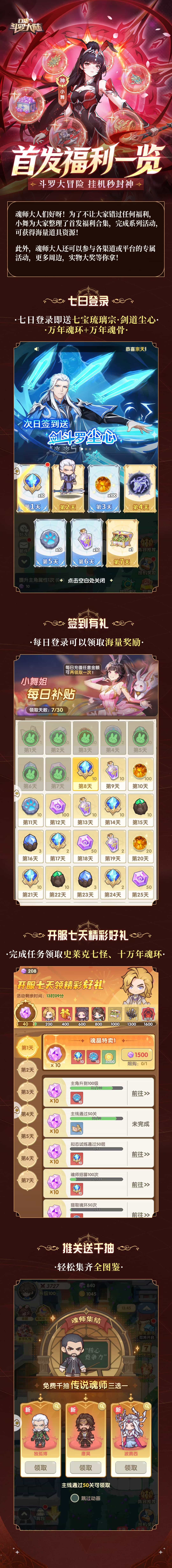 《口袋斗羅大陸》首發(fā)福利一覽圖片_1