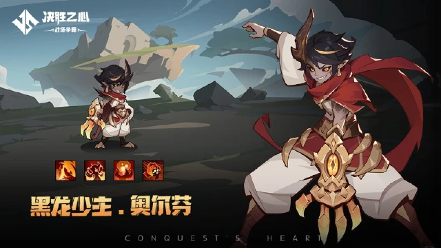 《决胜之心》英雄档案：黑龙少主图片