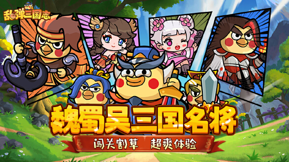 乱弹三国志图片