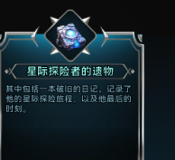 《酋长你别跑》【部落补完计划01】见物如面，揭露前代文明的时代一角图片_2