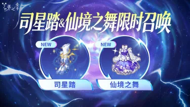 《梦的第七章》【金石咏叹】UR装备限时召唤0703图片