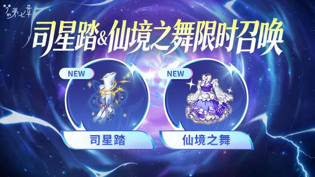 《梦的第七章》【金石咏叹】UR装备限时召唤0703图片