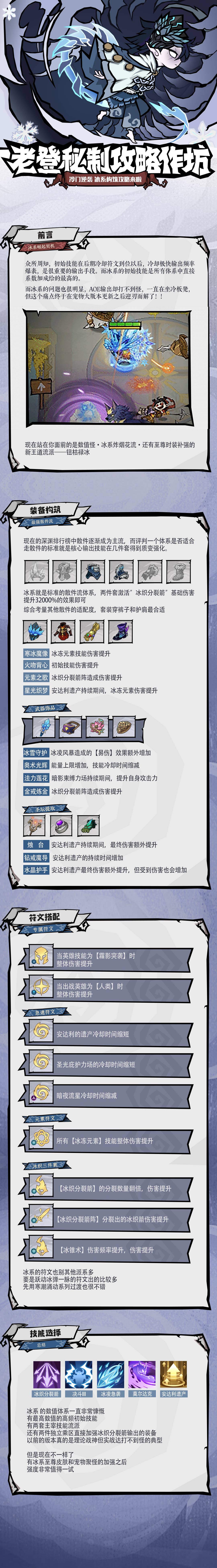 《無(wú)盡探險(xiǎn)隊(duì)》老登秘制攻略作坊流派篇 —— 冰法削韌流圖片_1