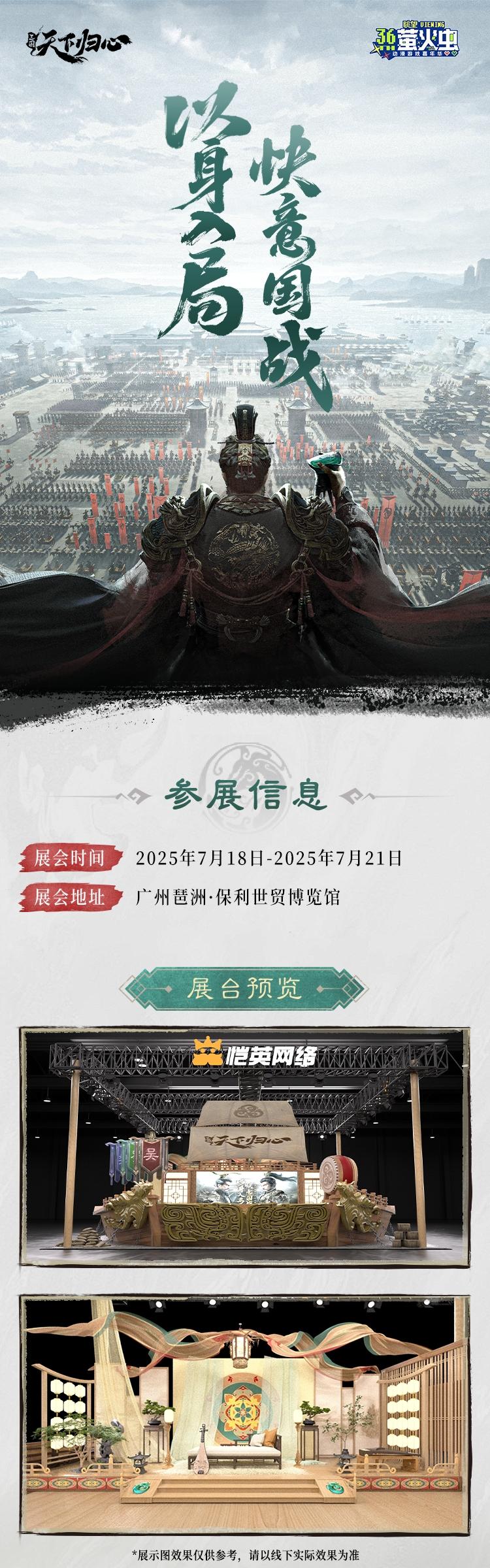 《三國：天下歸心》倒計(jì)時(shí)2天！東吳戰(zhàn)船啟航，36th螢火蟲動(dòng)漫嘉年華觀展指南圖片_1