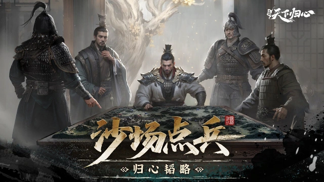 《三国：天下归心》个人跨服——沙场点兵玩法介绍图片