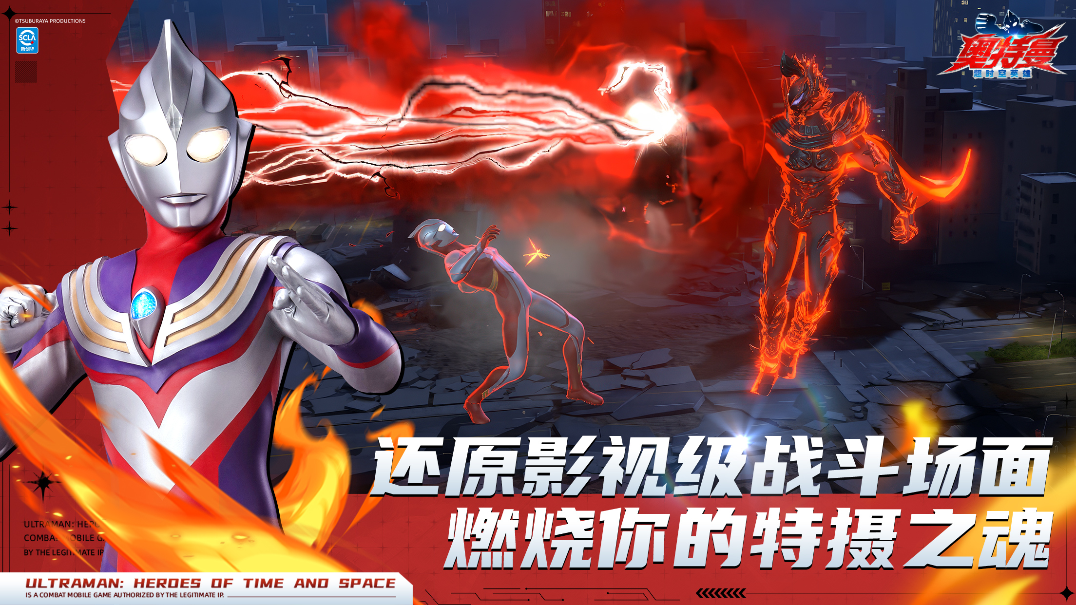 【有獎活動】《奧特曼：超時空英雄》公測定檔7月29日，全平臺光耀啟程！圖片_4