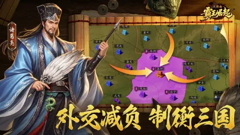 三国志霸王崛起图片_2