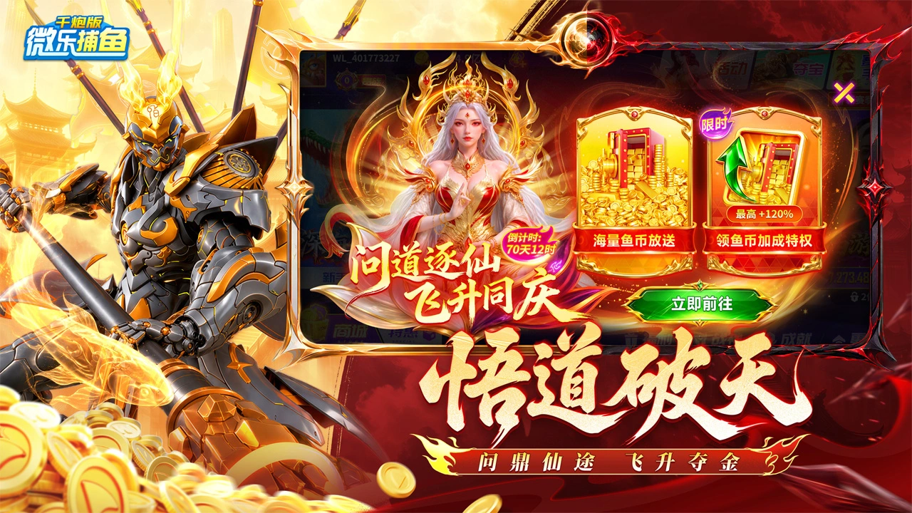 微乐捕鱼千炮版图片