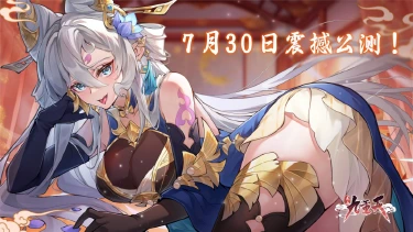 《逍遥九重天》8月14日停服维护更新公告图片