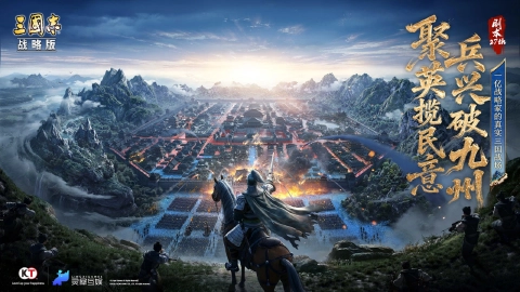 三国志·战略版图片_1