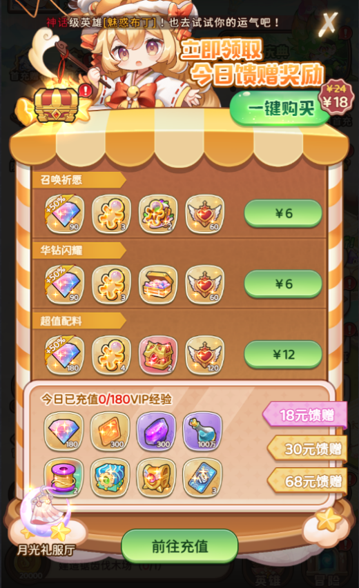 《冒险守护》精明投资，战力飙升！图片_5