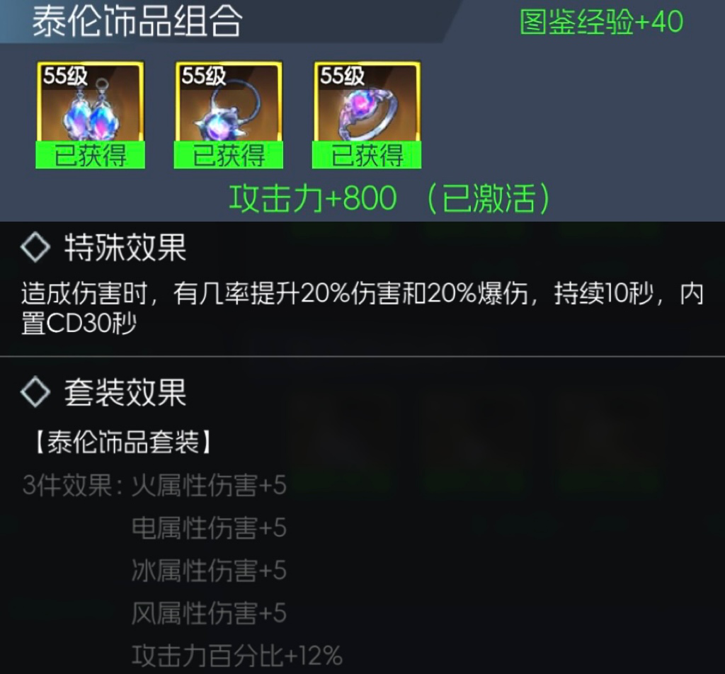 《街机恐龙》【新手升级】装备系统:《街机恐龙》55级金色饰品刷取推荐图片_5