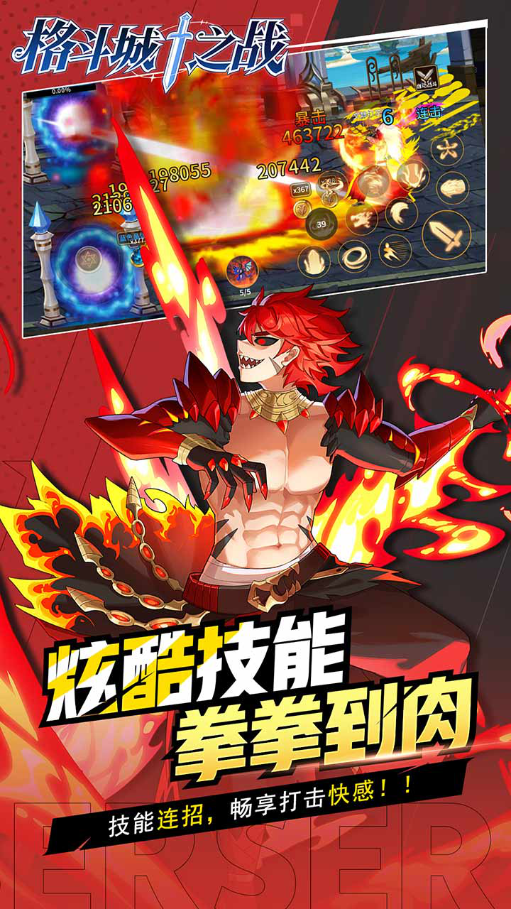 格斗城之战图片