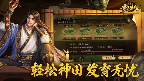 三国志霸王崛起图片_6