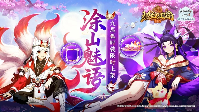 《热血江湖：归来》【双绝临世·风华共揽】破天神翼携九尾仙裳，共谱云端传奇图片