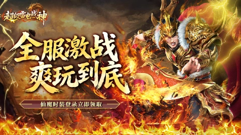 超级雷电战神图片_1