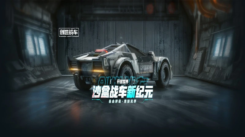 《创世战车》“乌鸦之路”7月3日开启!图片
