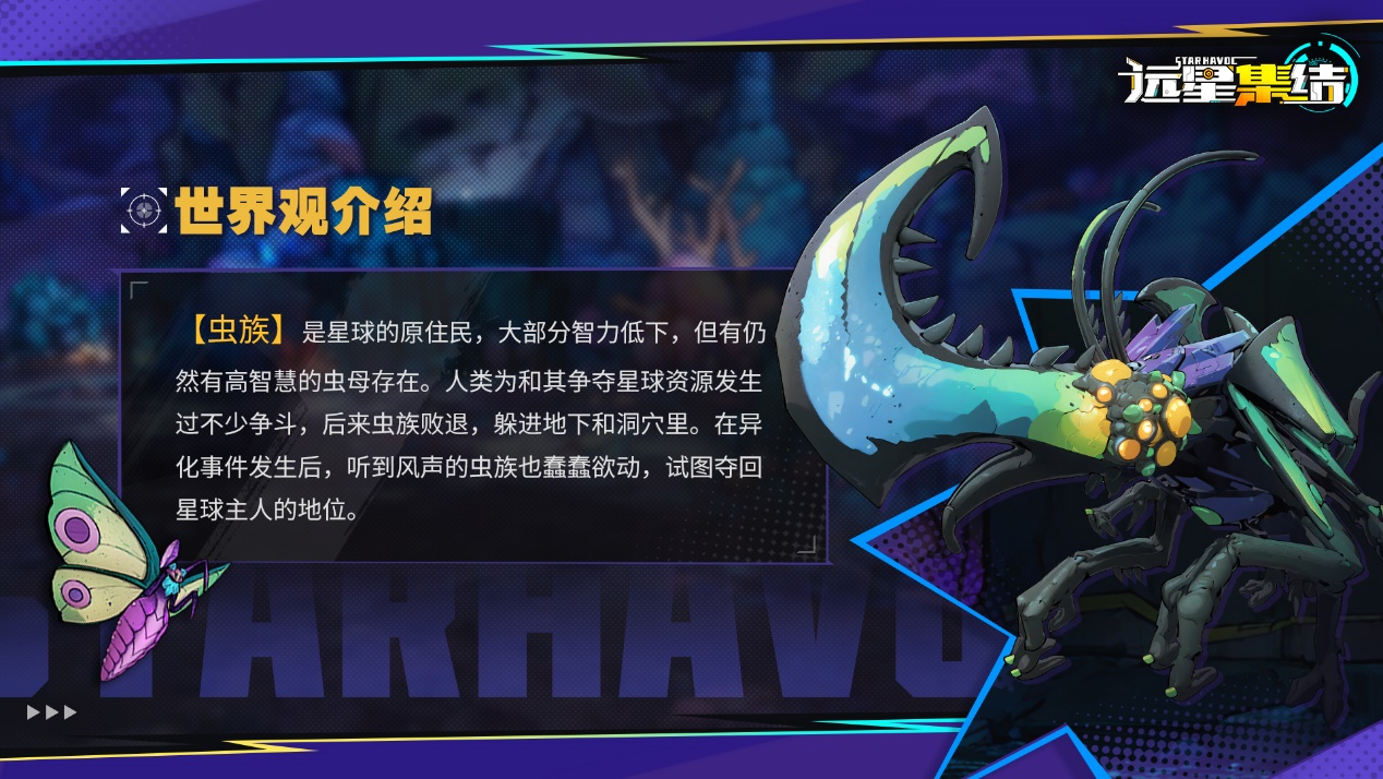 《远星集结》※远星记录|编号003-虫族图片_2