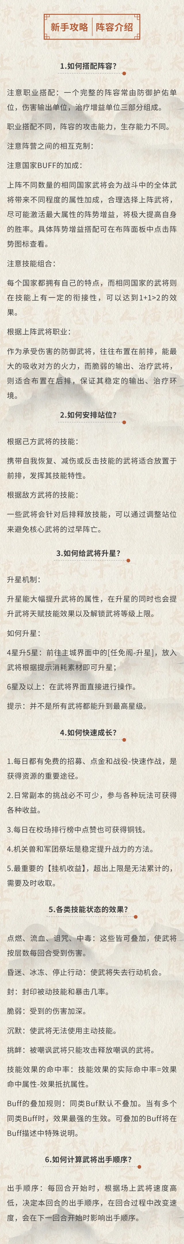 《百炼王者》【新手攻略1】三国乱世启程，萌新必备阵容！图片_1