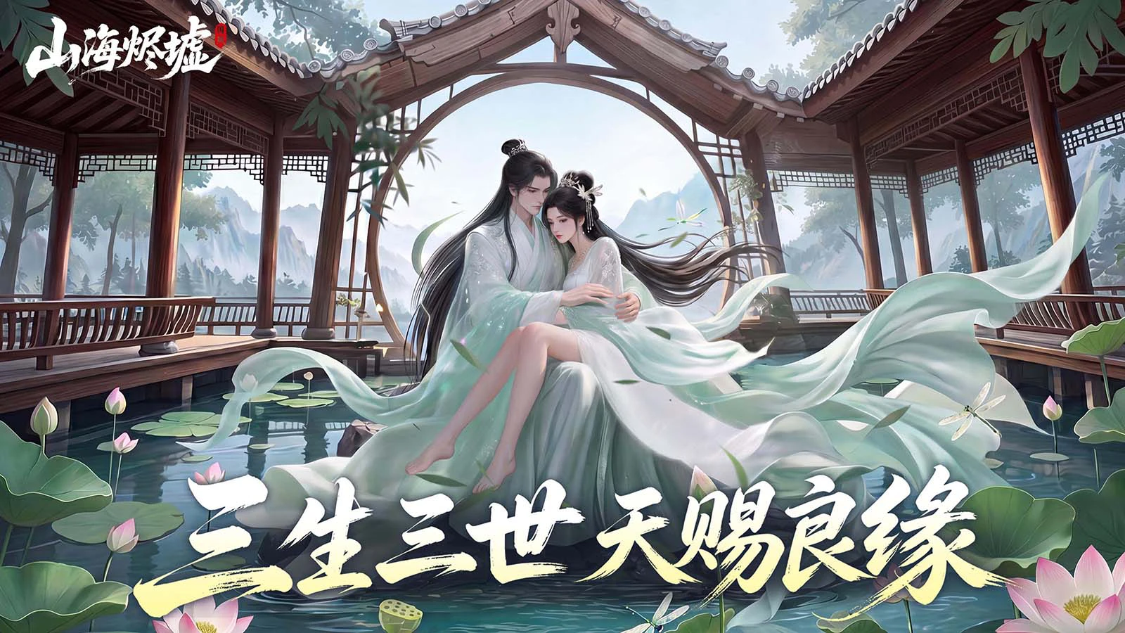 《山海烬墟》删测返利说明图片