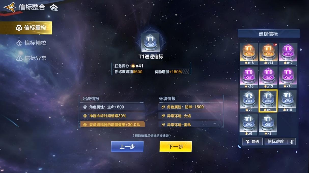 《奥特曼:超时空英雄》看完这个奖励翻倍!超银河征途信标整合功能全解!图片_3