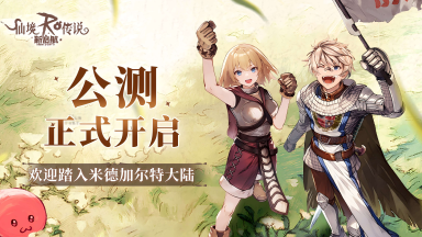 开服满配3000福利《仙境传说RO:新启航》今日公测!图片