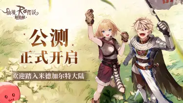 开服满配3000福利《仙境传说RO：新启航》今日公测！图片