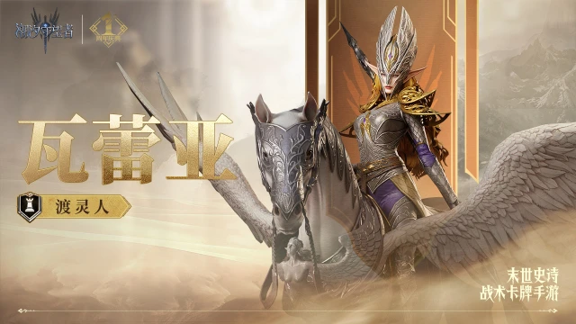 《潮汐守望者》周年庆典丨「渡灵人·瓦蕾亚」丨英雄技能展示图片