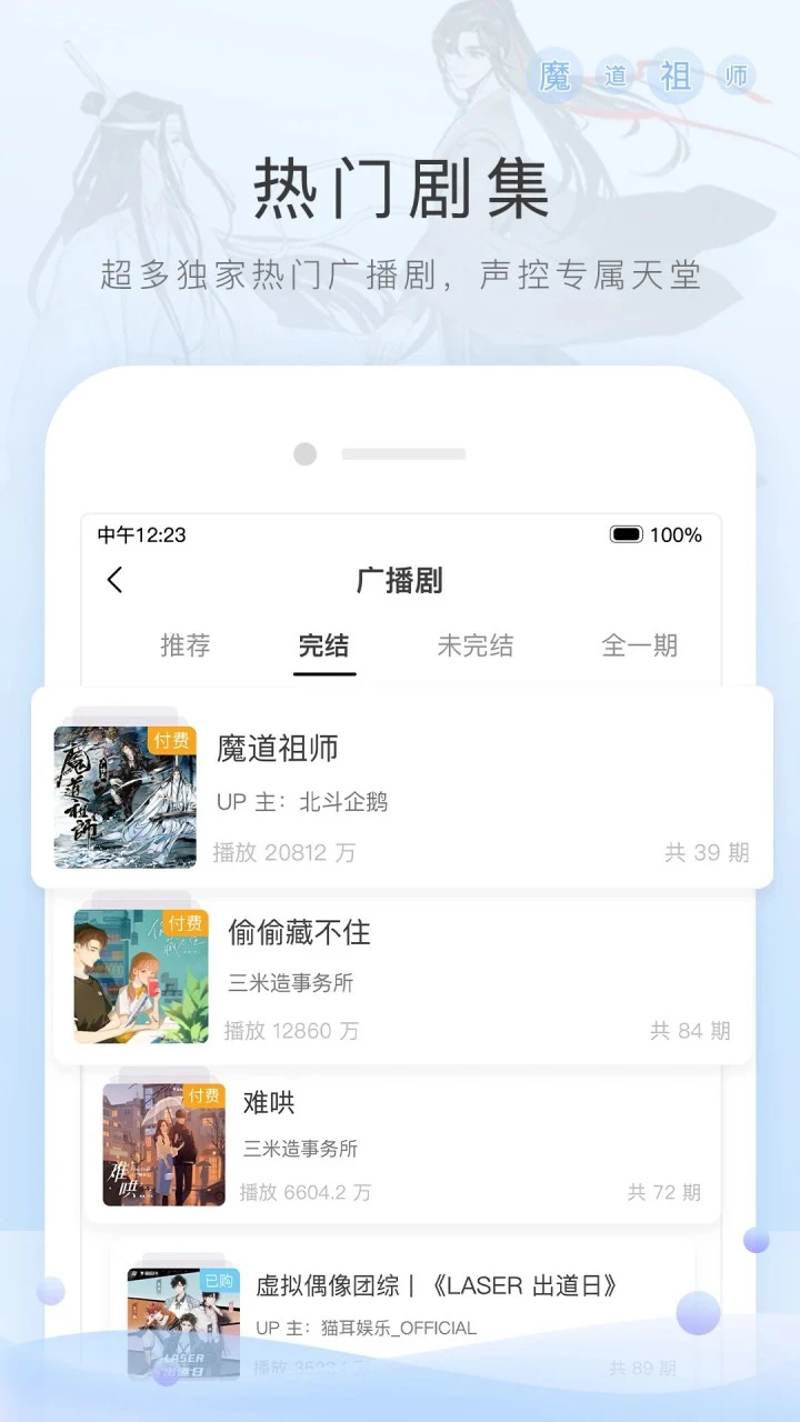 猫耳FM图片