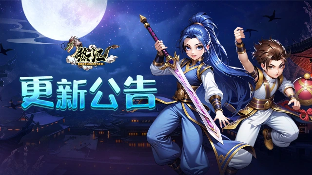 《热江》11月28日版本更新公告！图片