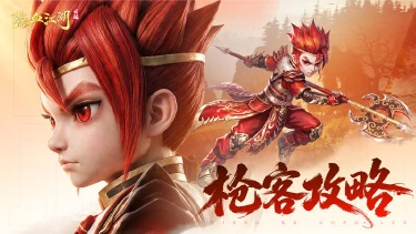 《热血江湖:觉醒》【职业攻略】枪客养成指南|气功加点、武功与属性搭配图片