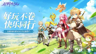 《星神纪元》首发定档3月13日！预约解锁你的专属时装好礼！图片