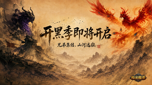 指尖魔兽图片