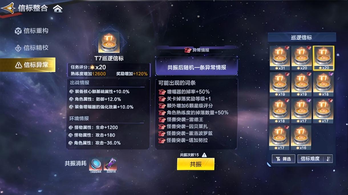 《奥特曼:超时空英雄》看完这个奖励翻倍!超银河征途信标整合功能全解!图片_11