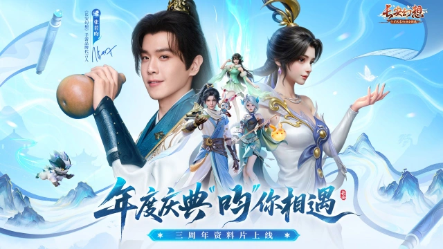 长安幻想图片_2