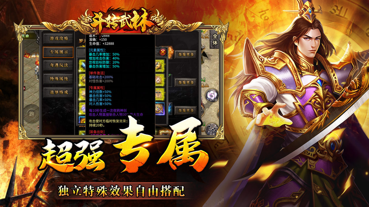 斗转武林图片_3