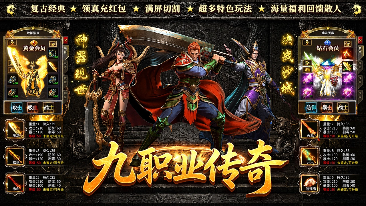 屠龙战图片