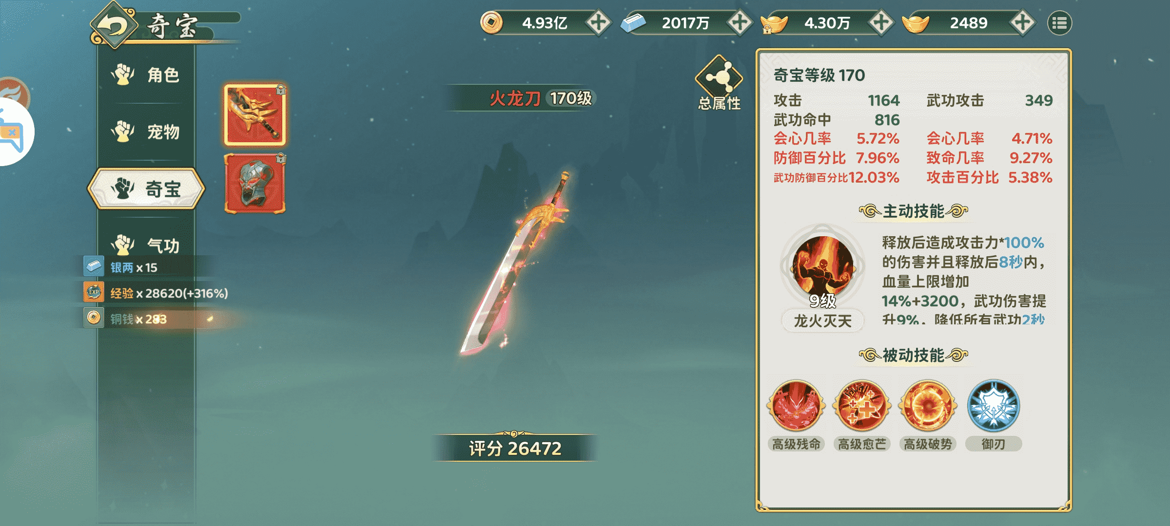 《热血江湖:归来》【游戏攻略】快速学习奇宝属性洗练攻略!图片_7