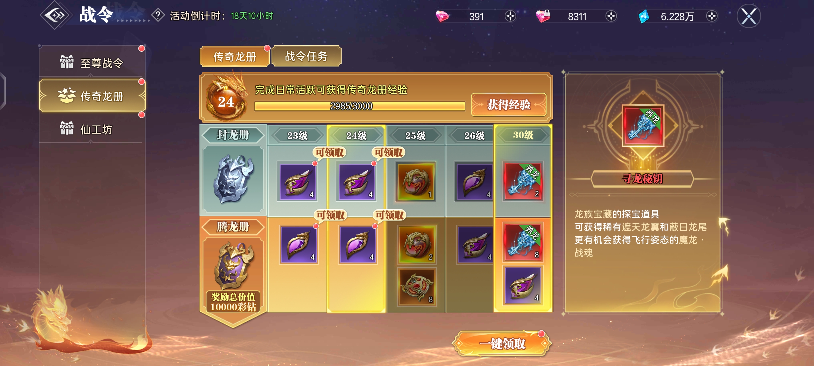 《神迹觉醒》「龙耀神临」活动正式上线图片_7