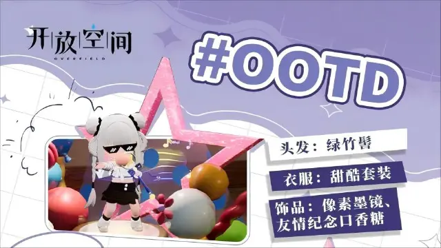 《开放空间》今日OOTD丨酷酷的打歌服图片