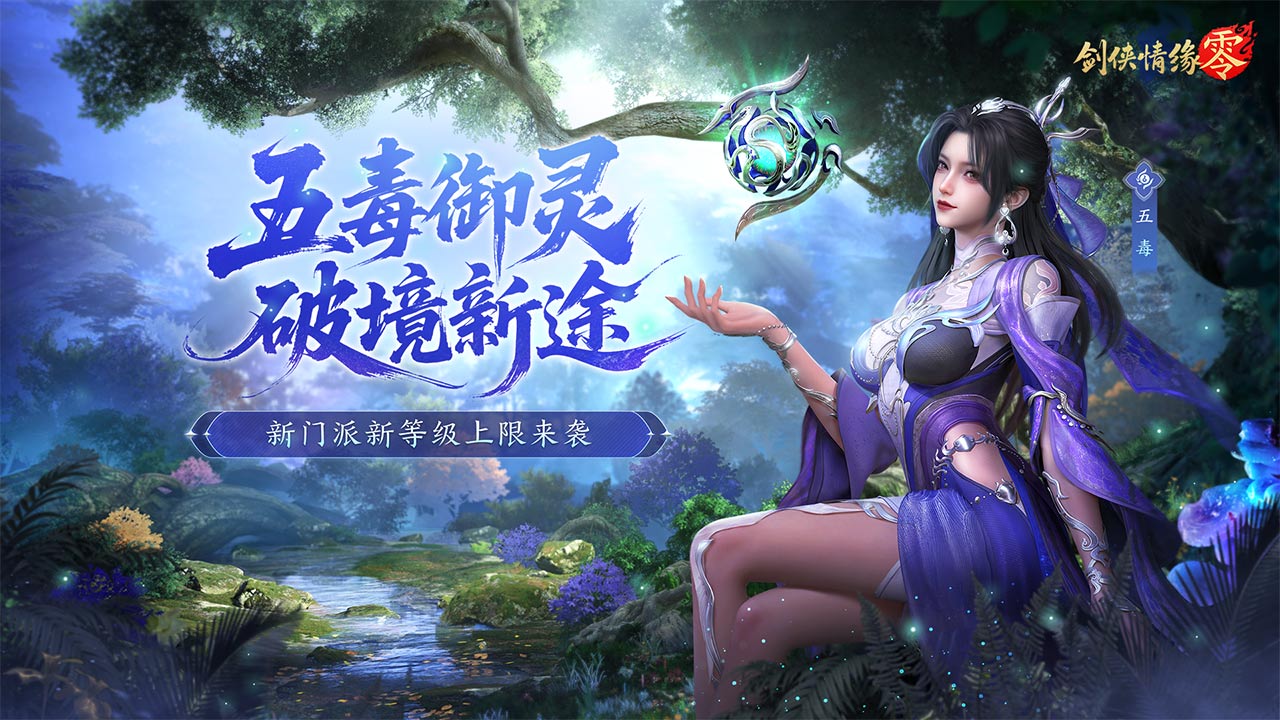 劍俠情緣零圖片_1