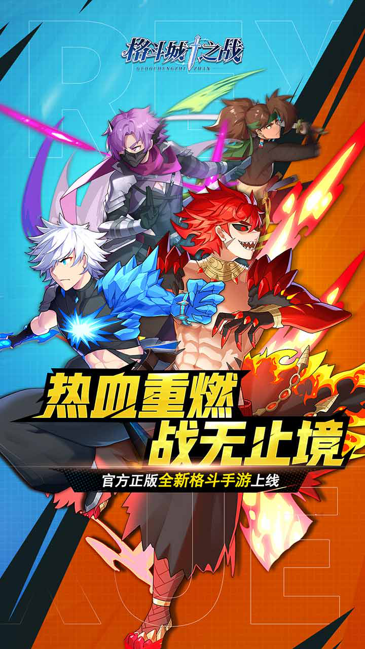 格斗城之战图片