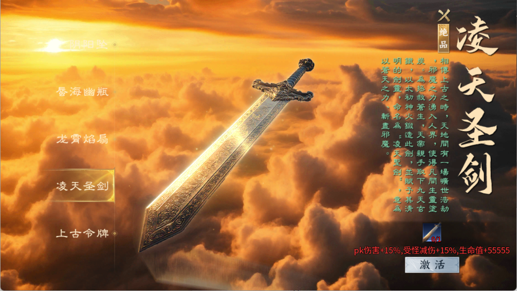 《御龙主宰》游戏特色，上古法宝！图片_3