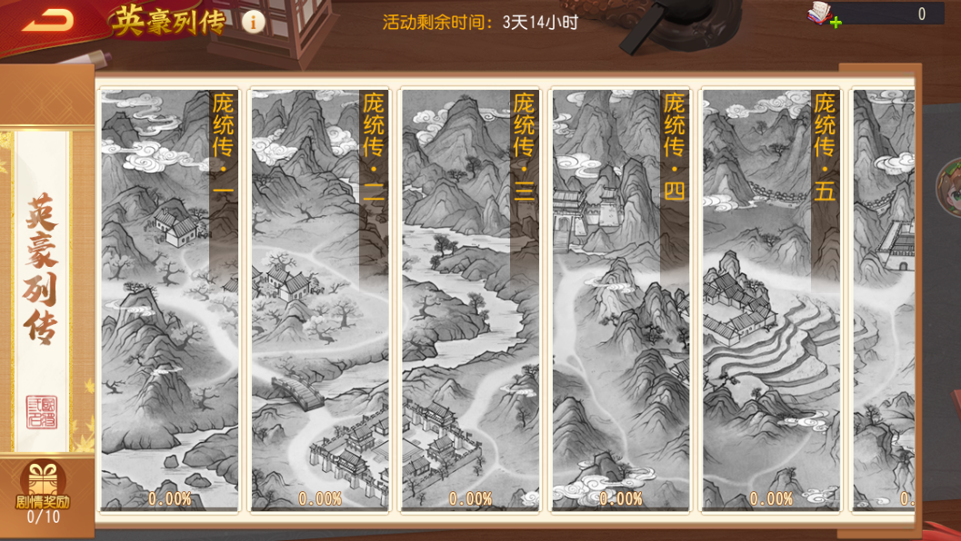 《三國殺名將傳》10月5日活動一覽圖片_6