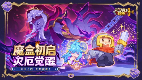 元气骑士前传图片_1