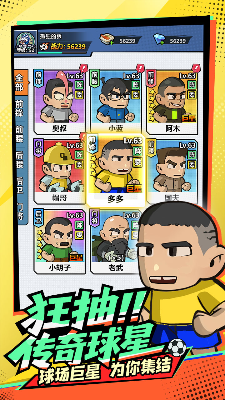 足球大人物模擬器哪個好用 足球大人物模擬器推薦下載圖片_7