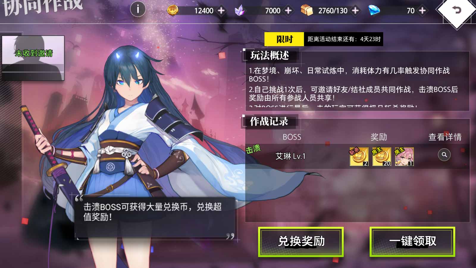 《夢的第七章》【協(xié)同作戰(zhàn) BOSS共斗】 艾琳挑戰(zhàn)開啟圖片_3