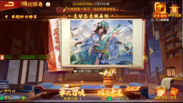 《三国杀名将传》11月16日鸿运挥毫活动图片