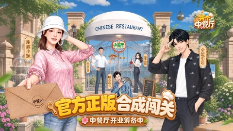 开个中餐厅图片_1